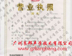 營業(yè)執(zhí)照副本